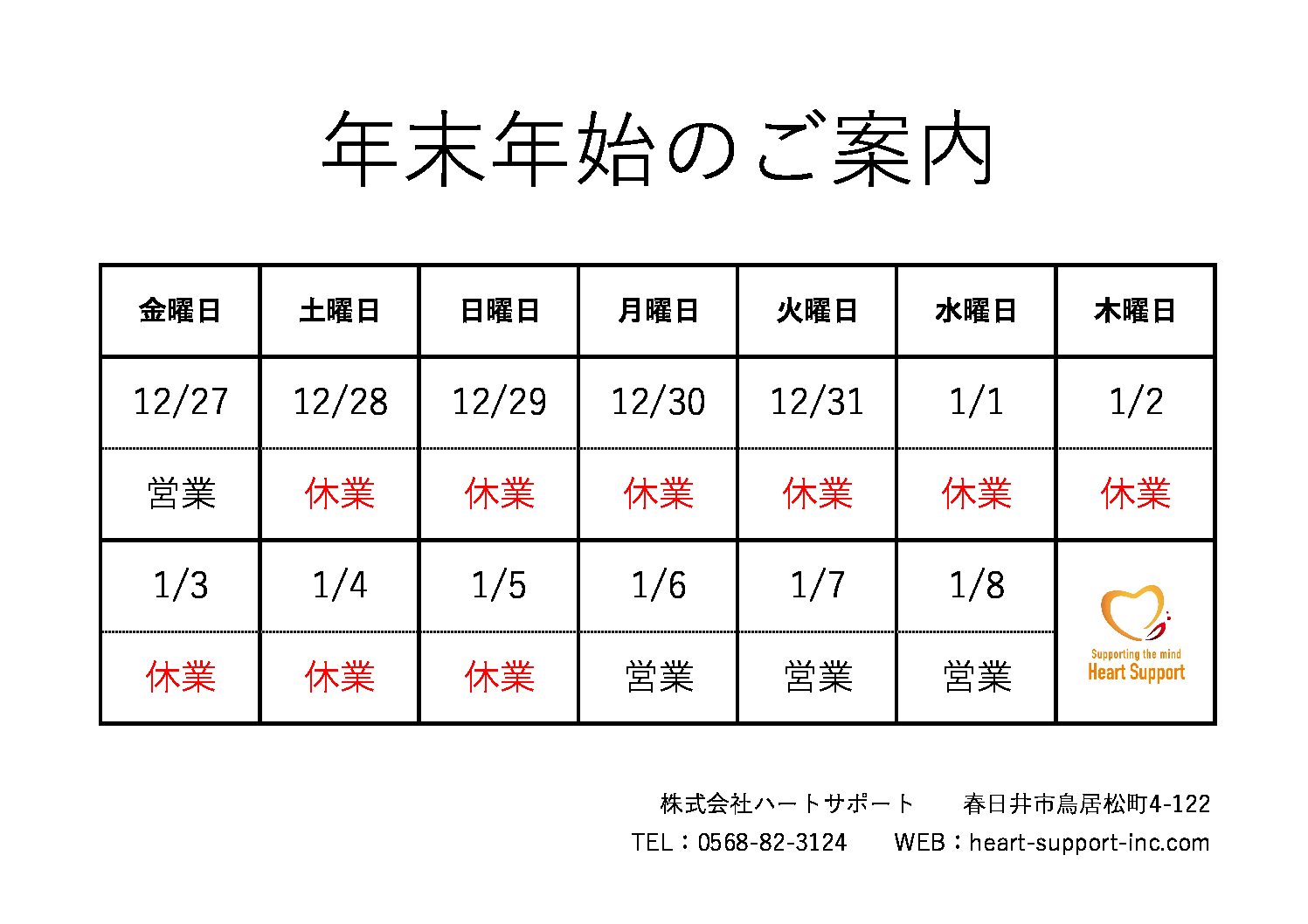 年末年始のご案内